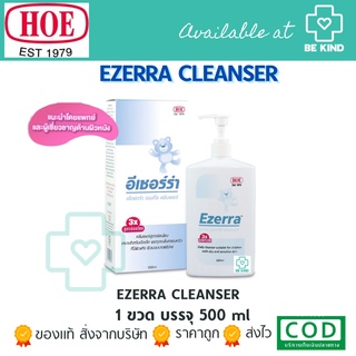 EZERRA EXTRA GENTLE CLEANSER 150 ml /500 ml  อีเซอร์ร่า สบู่เหลว สูตรอ่อนโยน