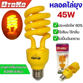 OTOKO หลอดทอร์นาโดไล่ยุง 45W หลอดไล่ยุง หลอดกันยุง หลอดLED ประหยัดไฟ หลอดประหยัดพลังงาน หลอดไฟ ไล่ยุง ไล่แมลง LED 45W