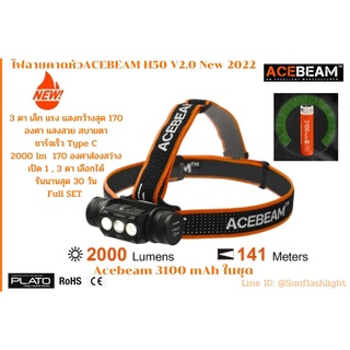 ไฟฉายคาดหัวACEBEAM H50 V2.0 เครื่องศุนย์ไทย มีประกัน