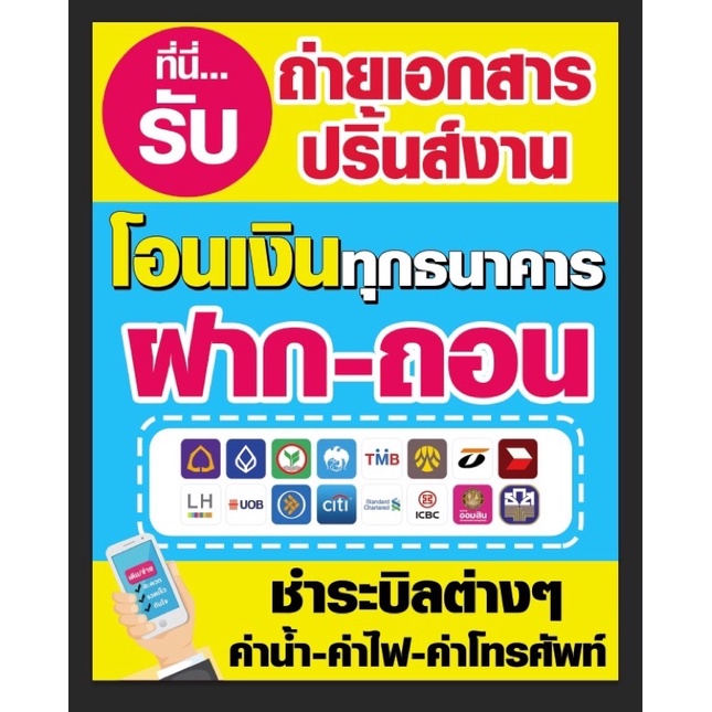 ป้ายไวนิล-ขายป้ายโอนเงิน-จ่ายบิล-เติมเงิน-ขนาด-80x100-cm-พร้อมพับขอบตอกตาไก่-ด้านเดียวพร้มอแขวน