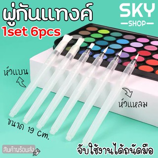 ภาพหน้าปกสินค้าSKY SHOP *6pcs* พู่กันแทงค์ ปากกาพู่กัน ขนาด 19 cm ปลายแหลม ปลายแบน พู่กันระบายสีน้ำ พู่กันแทงค์หัวกลม พู่กันเติมน้ำ ซึ่งคุณอาจชอบราคาและรีวิวของสินค้านี้