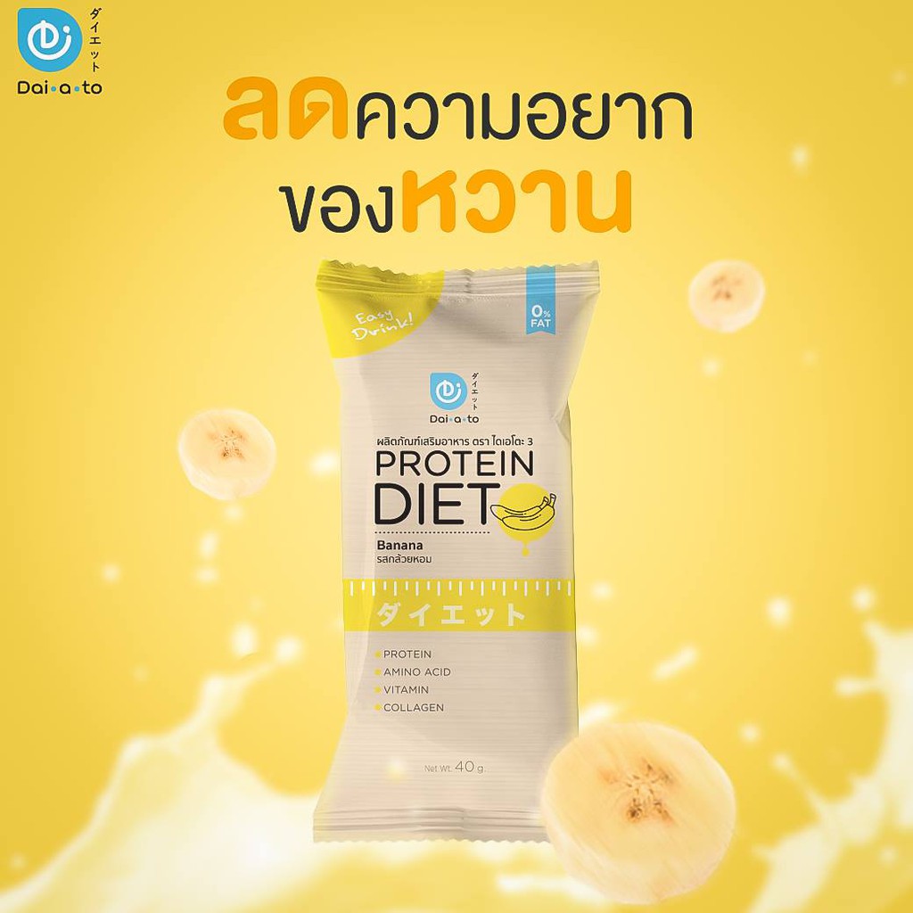 ฟรี-คู่มือลดน้ำหนัก-daiato-protein-diet-ไดเอโตะ-1กล่อง-รสกล้วย-เวย์โปรตีนไดเอท-12แถม3ซอง-ฟรี-แก้ว-เมื่อซื้อ-2-กล่อง