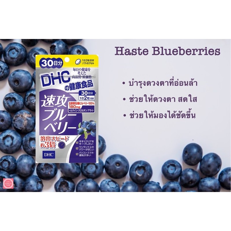 ภาพหน้าปกสินค้าDHC Haste Blueberry 30 วัน บลูเบอร์รี่ วิตามินบำรุงสายตา จากร้าน nipponcare บน Shopee