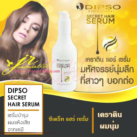 dipso-secret-hair-serum-ดิ๊พโซ่-ซีเคร็ท-สมูทติ้ง-รีแพร์-เซรั่ม