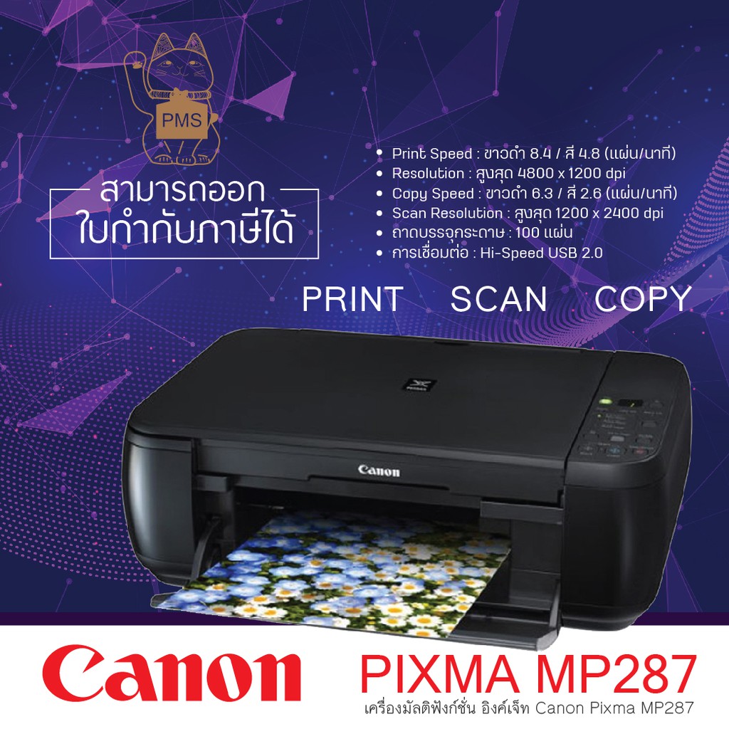 เครื่องปริ้นเตอร์ Canon Pixma รุ่น MP287 เครื่องใหม่พร้อมตลับหมึกใหม่ ...