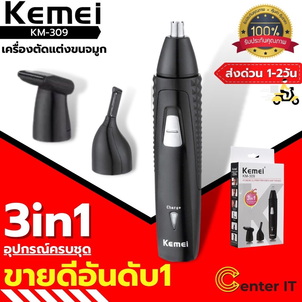 Kemei KM-309 KM309 เครื่องโกนหนวด ตัดแต่งขนจมูก รูหู กรรจอน และโกนหนวด ...