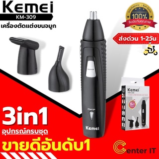 Kemei KM-309 KM309 เครื่องโกนหนวด ตัดแต่งขนจมูก รูหู กรรจอน และโกนหนวด 3 in 1 (สีดำ)/ 4IN1 รุ่น KM-6630