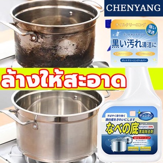 【เทคโนโลยีญี่ปุ่น】CHENYANG น้ำยาขัดหม้อดำ ครีมขจัดคราบดำ 500ml ขัดสนิมร้อยไหม้ ขัดกระทะดำ ครีมขัดก้นหม้อ ใช้ทำความสะอาดเ