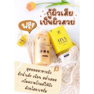 (1แถม1)  เซรั่มไฮยา แถมหัวเชื้อโดส เซรั่มบำรุงผิวขาว ไฮยาโกลด์ Hyaluron classy body glow.