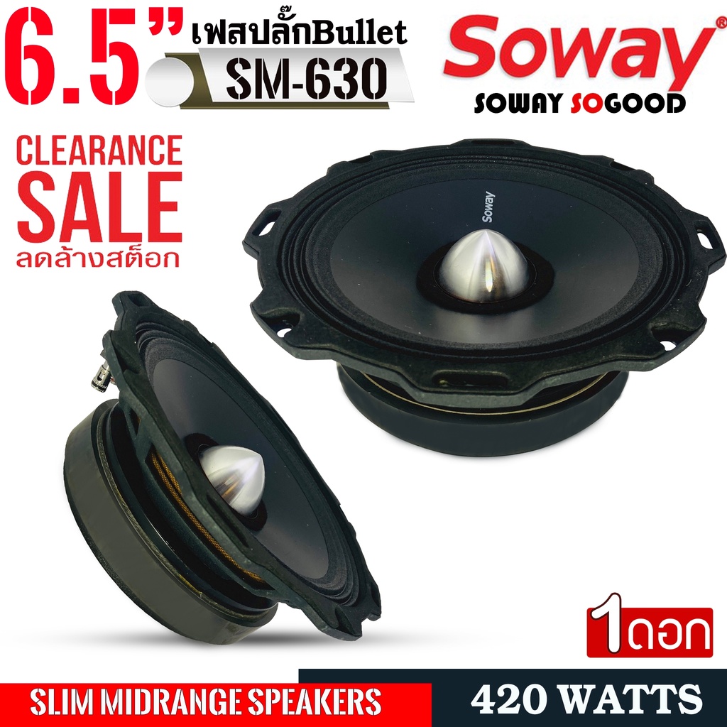 sowayรุ่น-sw-630ลำโพงเสียงกลาง6-5นิ้วแบบบาง-เฟสปลั๊กbullet-tweeterเสียงกลางแรง-แหลมพุ่ง420วัตต์-ข้าง-ลำโพงเครื่องเสียงรถ