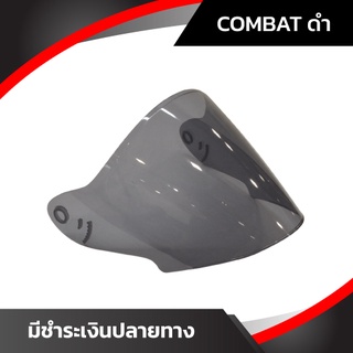 ชิลด์หมวกกันน็อค AVEX รุ่น Combat [พร้อมส่ง รับประกัน ส่งตรงจากโรงงาน]