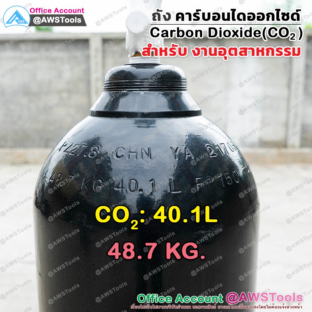 ถัง-ซีโอทู-6q-ถังใหม่-พร้อมบรรจุ-ซีโอทู-40-1-ลิตร-สำหรับ-งานอุตสาหกรรม