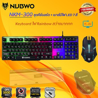 สินค้า Nubwo NKM-300 Keyboard+Mouse Infarez คีบอร์ดมีไฟ + เม้าส์มีไฟ Combo set