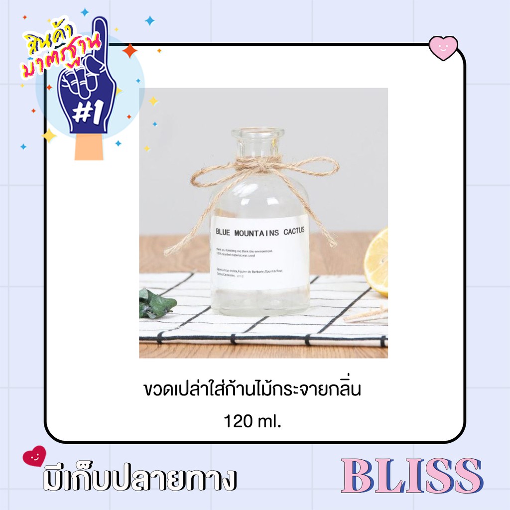 ขวดแก้วเปล่าใส่ก้านไม้หอม-ขนาด-120-ml-แบบ-หนา-ใส