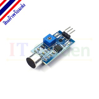 Voice detection sensor (Mic.) 3 pin โมดูลเซนเซอร์ตรวจจับเสียง