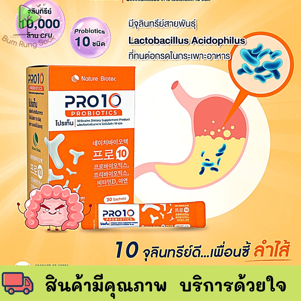 nature-biotec-pro10-โปรไบโอติก-บรรจุ-30-ซอง-1-กล่อง-พร้อมส่ง