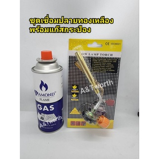 ราคาและรีวิวชุดเชื่อมแก๊ส และ แก๊สกระป๋อง 250 กรัม ลวดอลูมิเนียมฟลักซ์คุณภาพสูง และ ลวดทองเหลือง1.6mm. แบ่งขายเป็นเส้น และ ไฟแช็ค และลวดเชื่อมทองเหลืองติดทองแดง