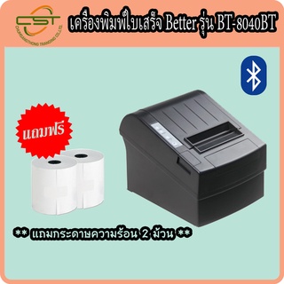 Better รุ่น BT-8040BT ใบเสร็จรับ เครื่องพิมพ์สลิป ปริ้นเตอร์ Bluetooth Priter ใบเสร็จ พิมพ์ระบบความร้อน