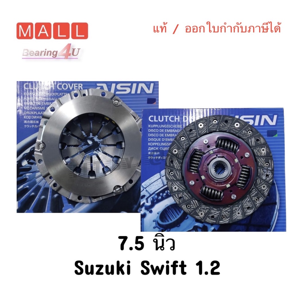 ชุดยกคลัช-suzuki-swift-k12b-เครื่องยนต์-เบนซิน-1-2-cc-aisin-แท้-100-ปี-2012-2017-czs-028-suzuki-swift-1-2l-k12b