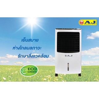 [ส่งฟรีๆค่าส่ง] พัดลมไอเย็น กรองฝุ่น AJ 3-in-1 Anti PM 2.5 พัดลมไอเย็น เครื่องทำความเย็น ขนาดจุใจ 10 ลิตร รุ่น AC-002