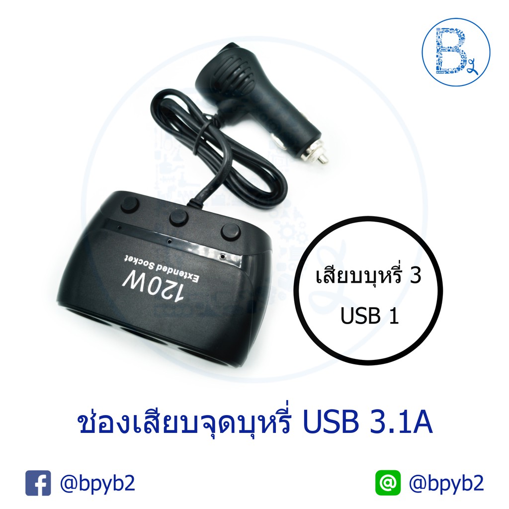 299บาทช่องเสียบจุดบุหรี่-เพิ่มช่องเสียบ-usb-3-1a-วัดโวลต์ได้