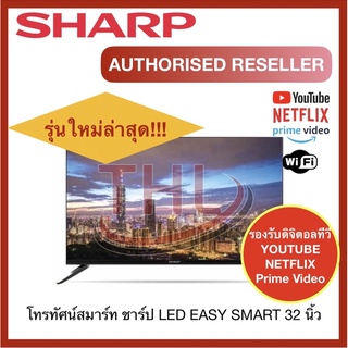 สินค้า SHARP Smart TV 32 นิ้ว รุ่น 2T-C32EF2X ชาร์ป สมาร์ท แอลอีดี ทีวี 32 นิ้ว