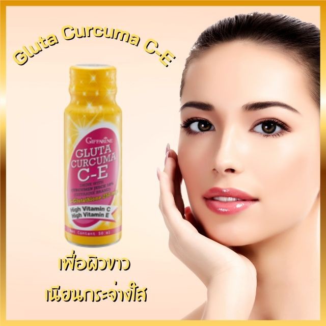 กิฟฟารีน-เครื่องดื่ม-กลูต้าเคอร์คิวมา-ซี-อี-giffarine-gluta-curcuma-c-e-ผิวขาว-กระจ่างใส-มีออร่า