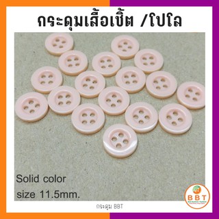 BBT กระดุมเชิ้ตพร้อมส่ง สีโอรส