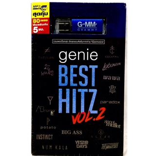 Usbเพลง❤️ genie BEST HITZ VOL.2 ❤️ลิขสิทธิ์แท้ ใหม่มือ1