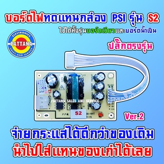 ภาพขนาดย่อของสินค้าบอร์ดไฟสำหรับใช้ทดแทนในกล่องจานดาวเทียม PSI รุ่น S2 S2X และ OKX เลือกให้ตรงรุ่นใส่แทนได้เลย