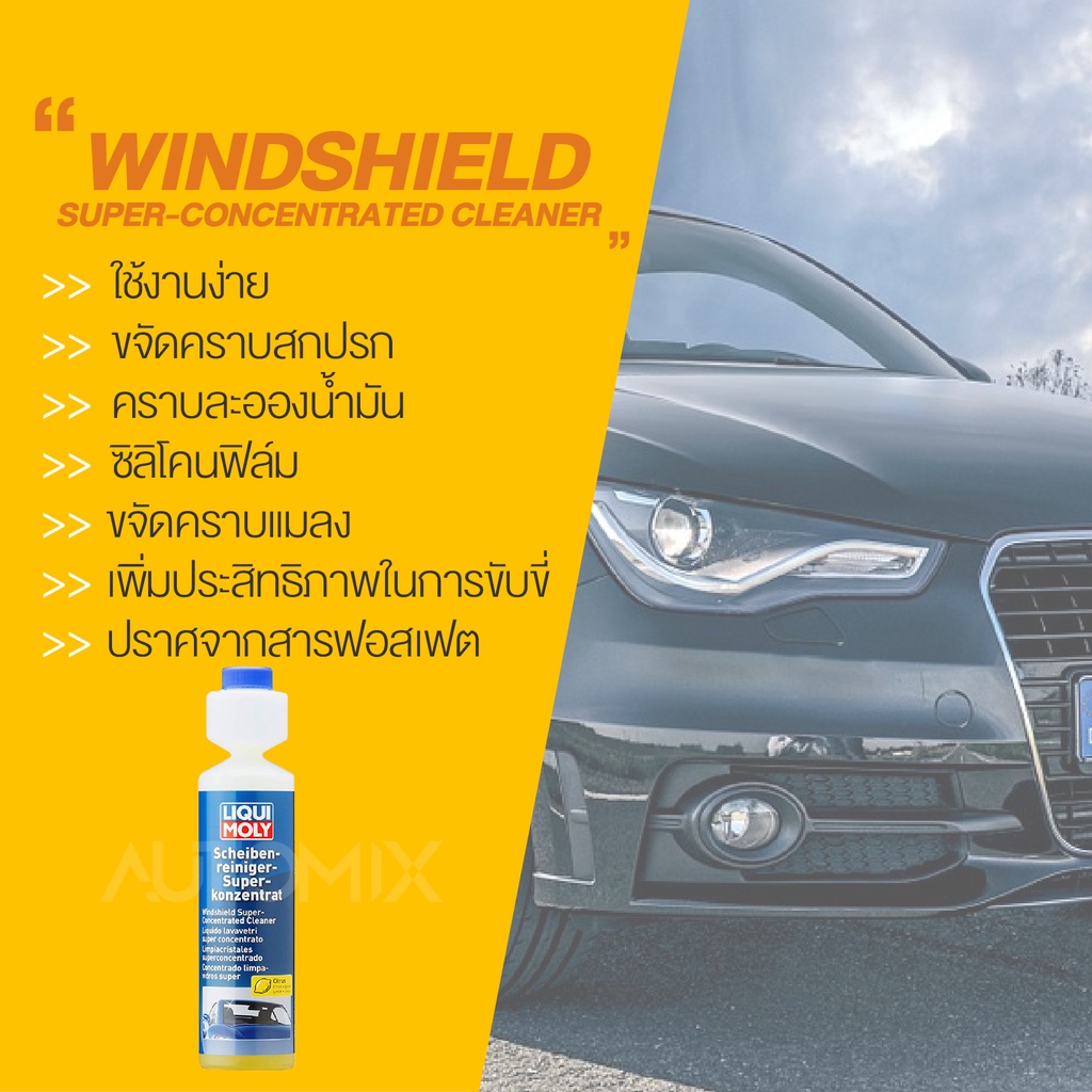 liqui-moly-windshield-super-conecentrated-cleaner-น้ำยาทำความสะอาดกระจก-ขนาด-250-ml-ขจัดคราบสกปรก-ละอองน้ำมัน-ซิลิโคน