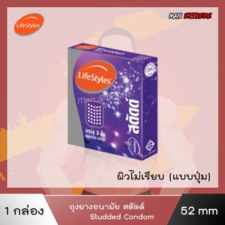 สินค้า ถุงยางอนามัยสตัดด์ 52มม 1กล่อง มีปุ่มมากถึง 492 ปุ่ม กระตุ้นสัมผัสผู้หญิง LifeStyles Studded Condom