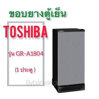 ขอบยางตู้เย็น TOSHIBA รุ่น GR-A1804 (1 ประตู)