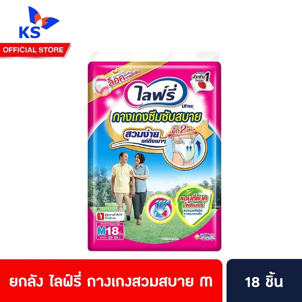 ยกลัง-ไลฟ์รี่-กางเกงสวมสบาย-m18-กางเกงซึมซับ-ผ้าอ้อมผู้ใหญ่-lifree