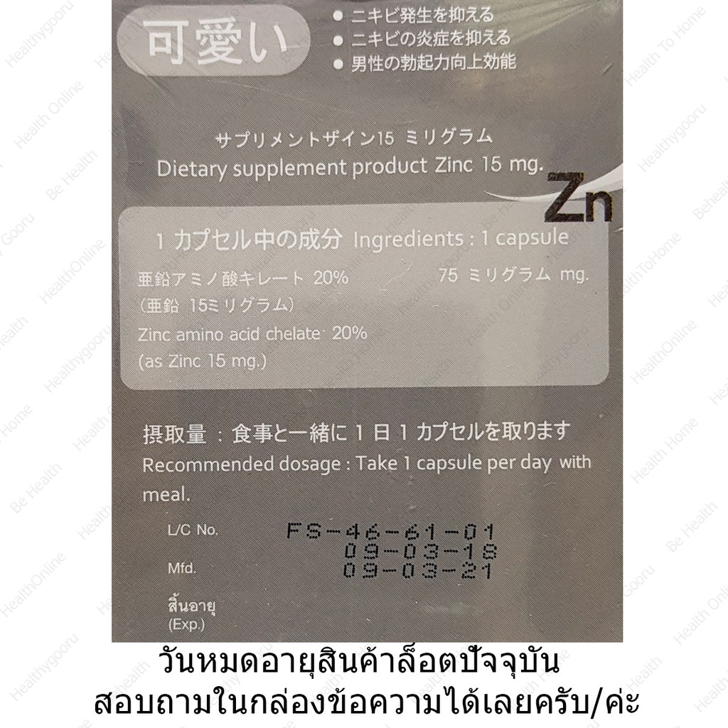 ฮารุ-ซิงค์-haru-zinc-15-mg-30-cap