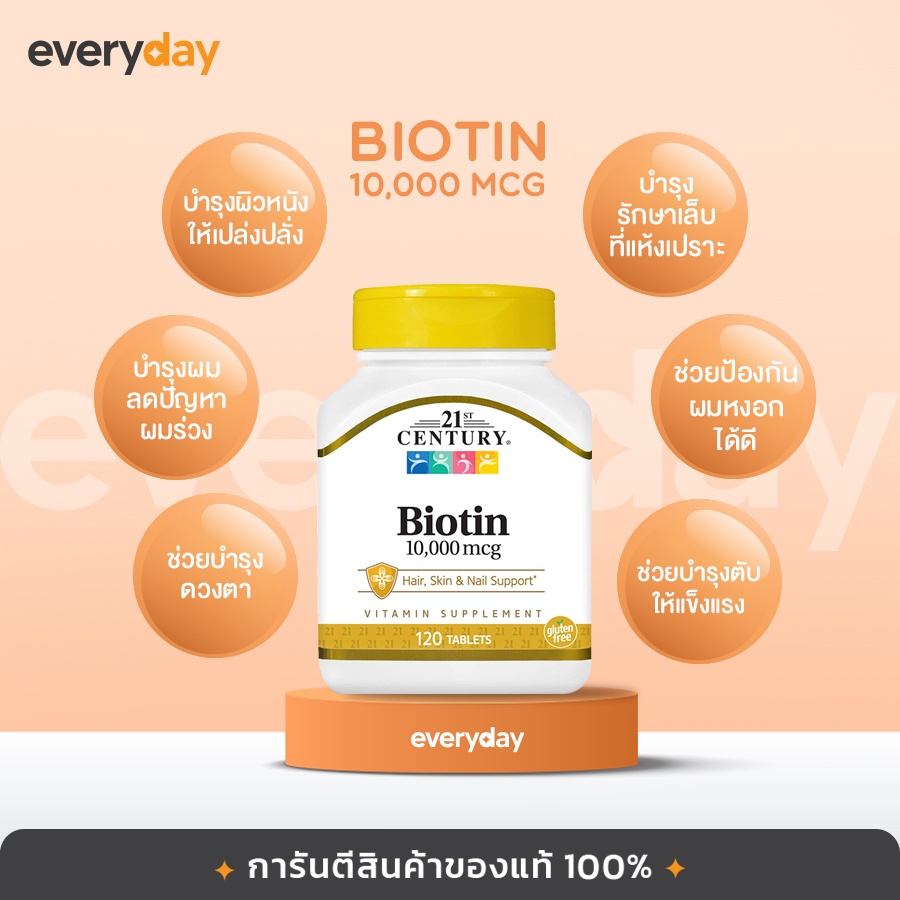 พร้อมส่ง-21st-century-biotin-10-000-mcg-120-tablets-ไบโอติน-บำรุงผม-เล็บ-และผิว