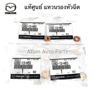 แท้ศูนย์ MAZDA แหวนรองหัวฉีด BT50 PRO 2.2 / 3.2 , FORD RANGER 2.2 / 3.2 รหัส.U202-13-H53