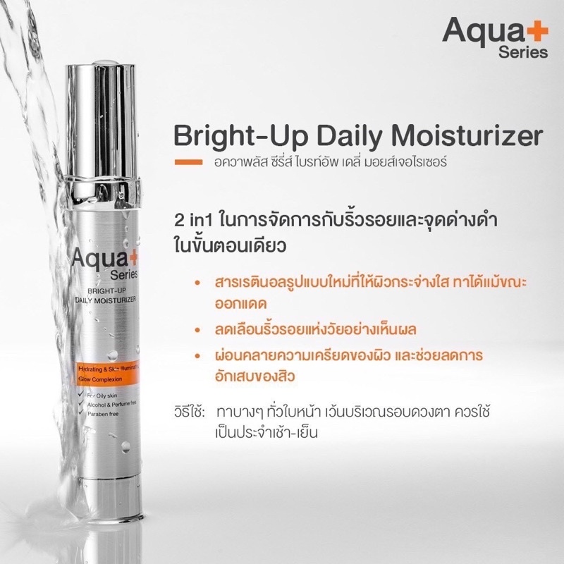 aquaplus-radiance-intensive-essence-30-ml-amp-bright-up-daily-moisturizer-30-ml-ฝ้า-กระ-จุดด่างดำ-รอยดำแดงจากสิว