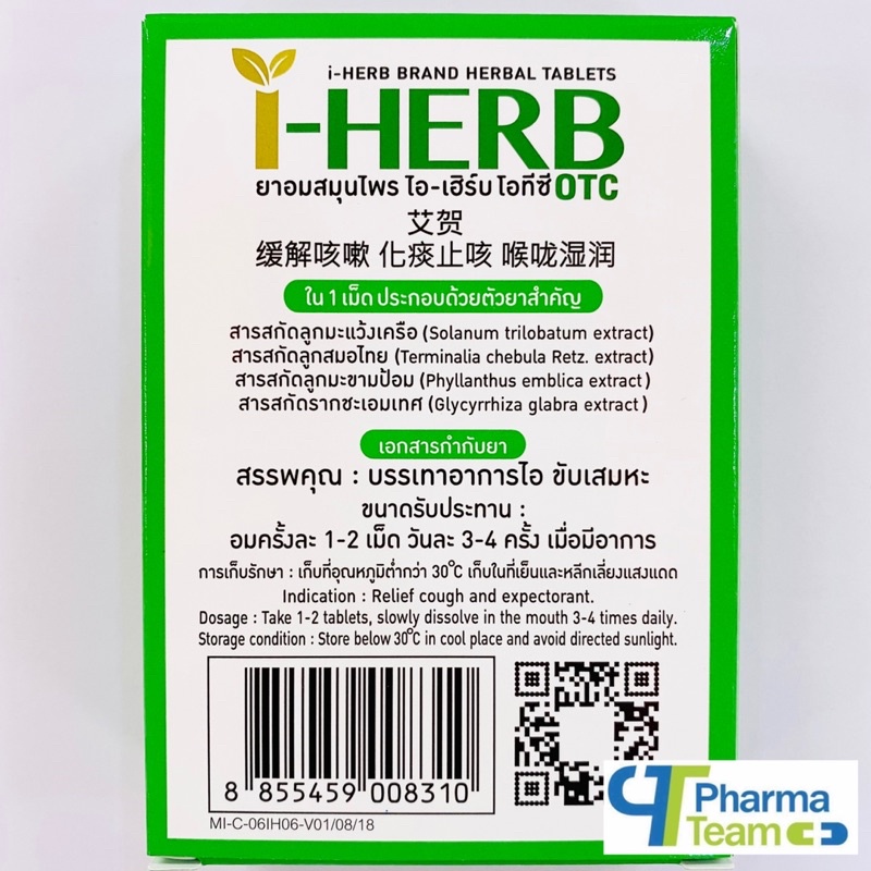 ภาพสินค้ายาอมสมุนไพร I-HERB OTC ไอ-เฮิร์บ โอทีซี 1 กล่อง มี 18 เม็ด จากร้าน pharmateam บน Shopee ภาพที่ 2