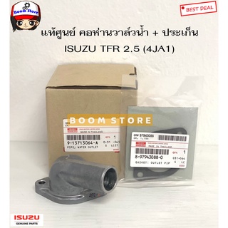 ISUZU แท้เบิกศูนย์ คอห่านวาล์วน้ำ ISUZU TFR เครื่อง 2.5 (4JA1) รหัส.913713064A