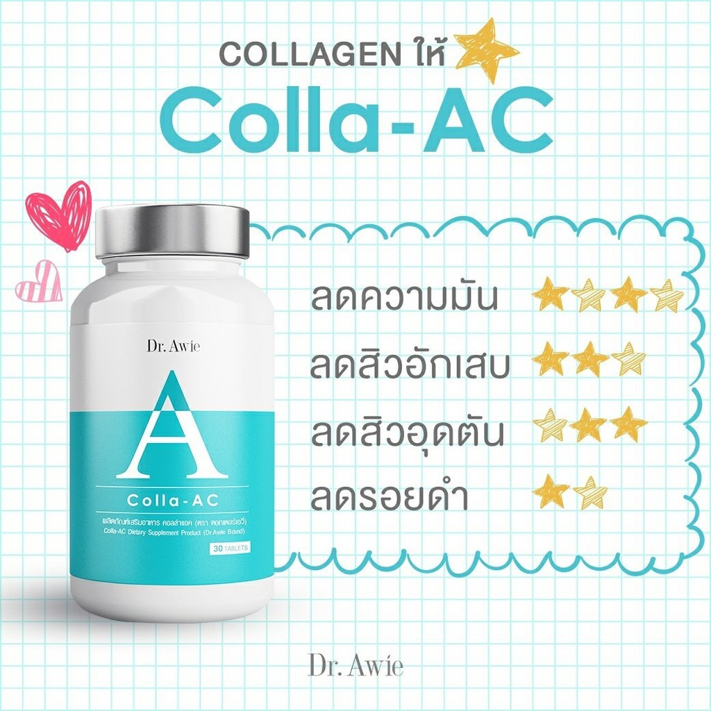 คอลลาแอค-colla-ac-by-dr-awie-อาหารเสริมลดสิว-สำหรับสิวอักเสบ-สิวฮอร์โมน-สิวดื้อยา