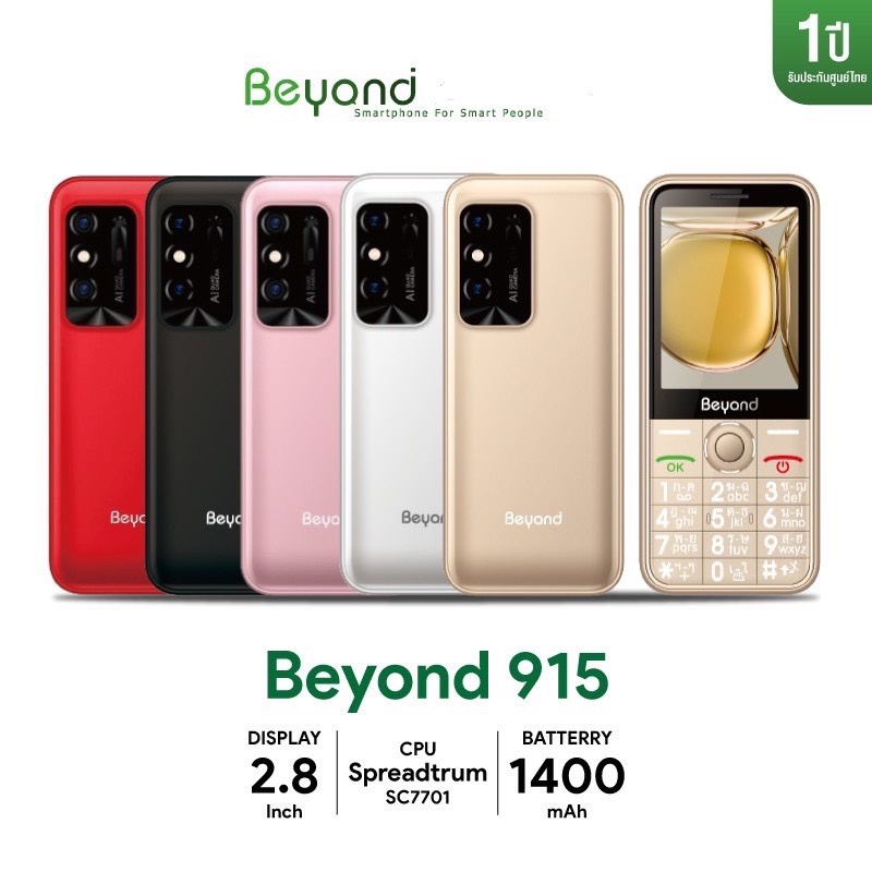 beyond-915-3g-4g-มือถือปุ่มกดใหญ่-จอใหญ่-ใช้ได้ทุกซิม-ประกันศูนย์-1-ปี-ปุ่มกดไทย-เมนูไทย-ใหม่แกะกล่อง