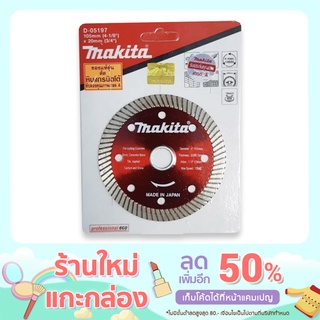 ใบตัดกระเบื้อง ตัดหินแกรนิต MAKITA ของแท้ ขนาด 4 นิ้ว