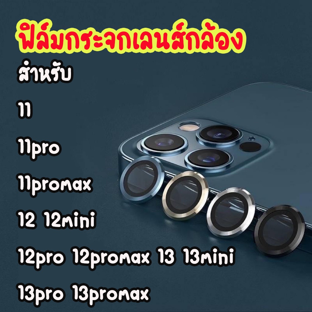 ฟิล์มเลนส์กล้องแบบวงแหวน-ฟิล์มเลนส์กล้อง-แหวนครอบเลนส์-สำหรับ-ไอโฟน-11-11pro-11promax-12-12pro-13-13pro-13promax