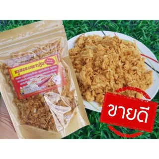 หมูหยองกรอบ เกรด A หมูล้วน สูตรโบราณ 60 ปี นครปฐม หมูหยองกรอบ 5 ดาว หมูหยองโบราณสูตรดอนหวาย ผัดกะทะเตาถ่าน นครปฐม photo