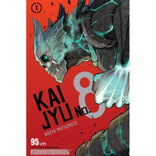 หนังสือการ์ตูน KAIJYU no.8 (แยกเล่ม 1-ล่าสุด)