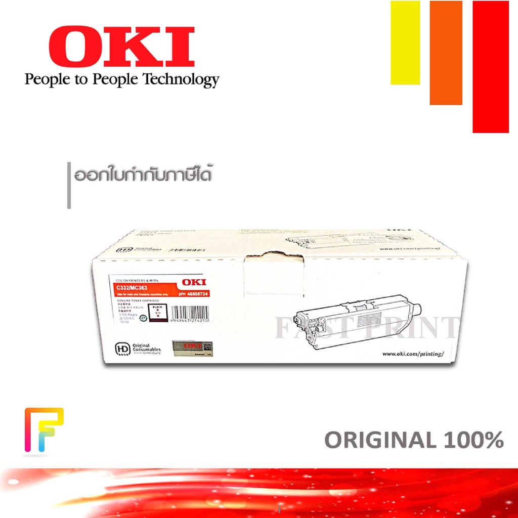 oki-c332-mc363-bk-หมึกพิมพ์ปริ้นท์เตอร์-oki-c332-mc363