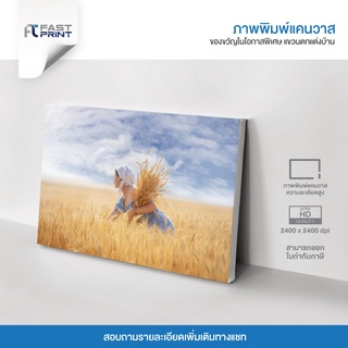 ภาพพิมพ์แคนวาสพรีเมี่ยม รูปทุ่งข้าว รูปตกแต่งบ้าน ความละเอียดสูง 2400x2400dpi