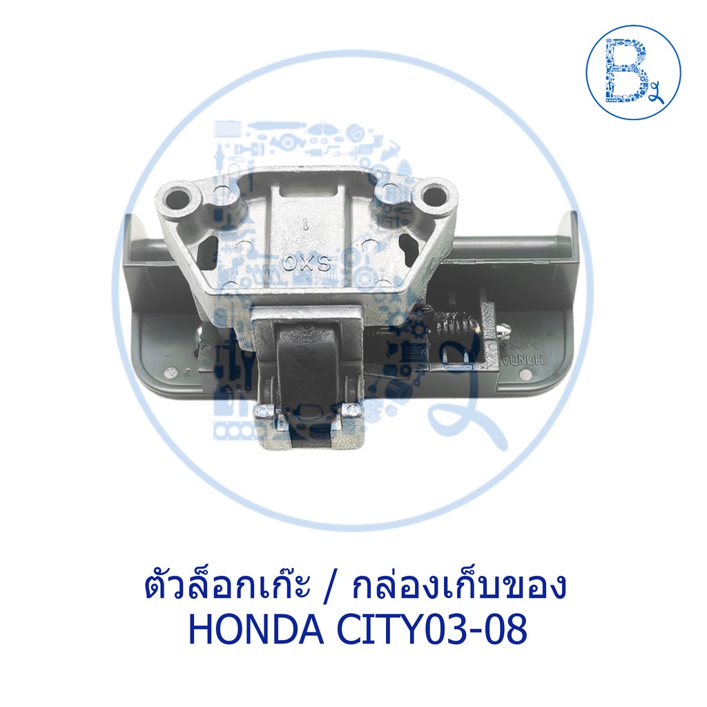 อะไหล่แท้-ตัวล็อกเก๊ะ-ตัวล็อกกล่องเก็บของ-honda-city03-08-zx