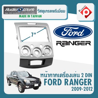 หน้ากาก FORD RANGER หน้ากากวิทยุติดรถยนต์ 7" นิ้ว 2 DIN ฟอร์ด เรนเจอร์ ปี 2006-2012 สีเทา ติดรถยนต์
